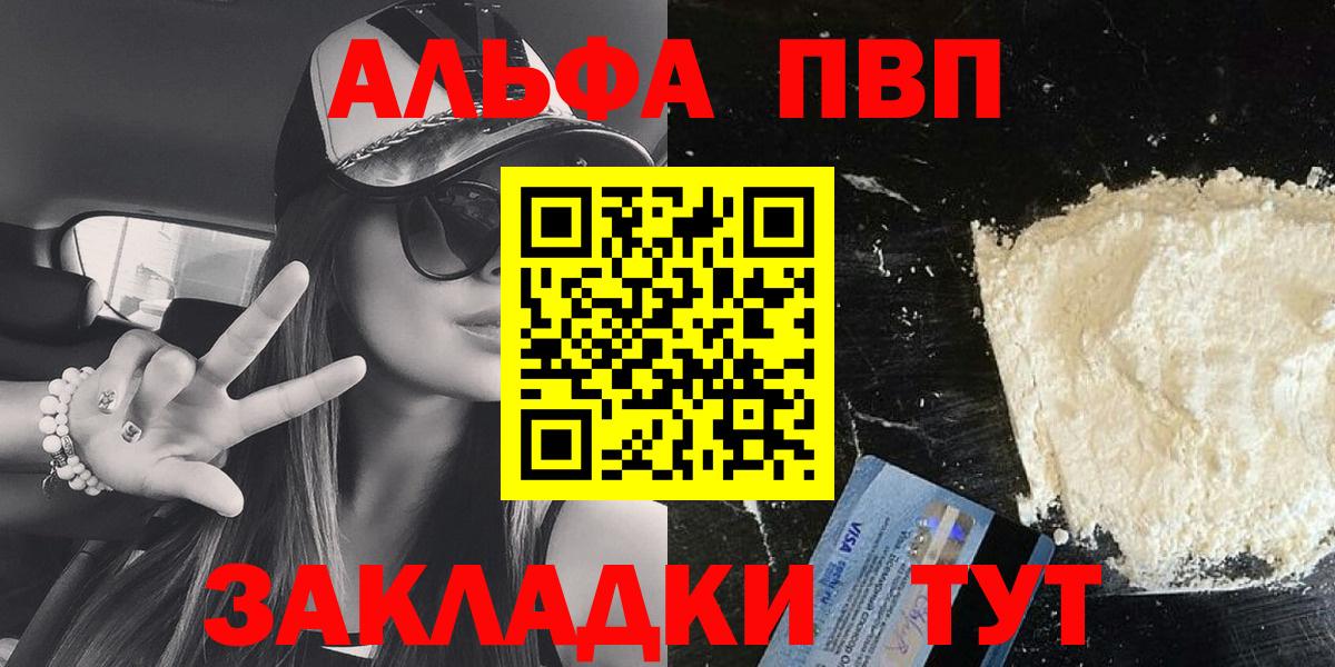Alpha-PVP мука Рыбинск