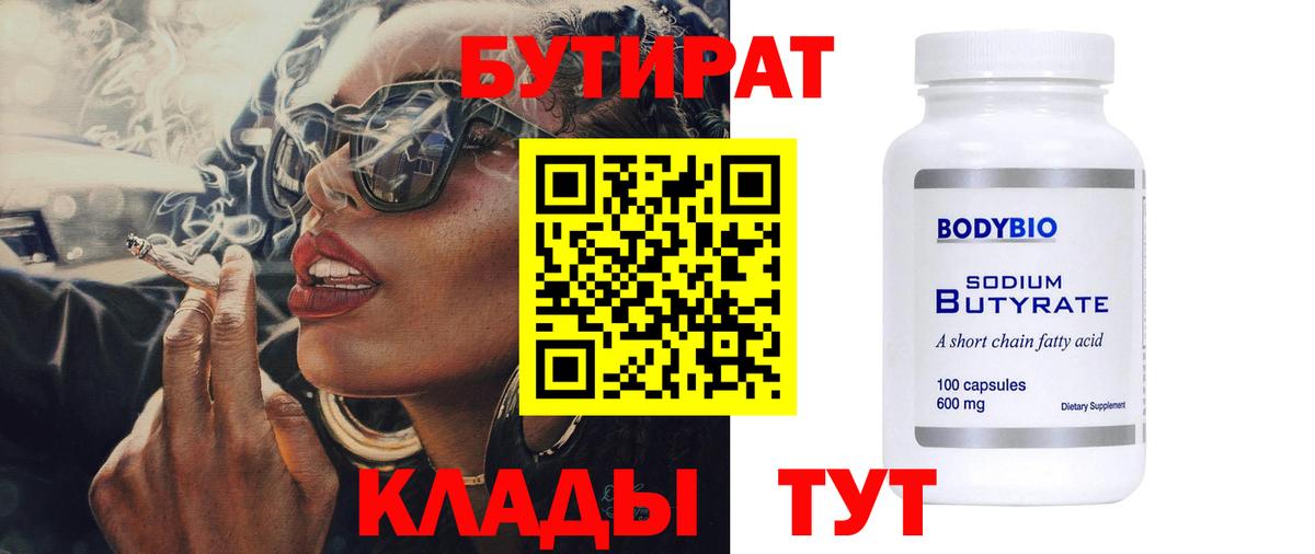 БУТИРАТ жидкий экстази Рыбинск
