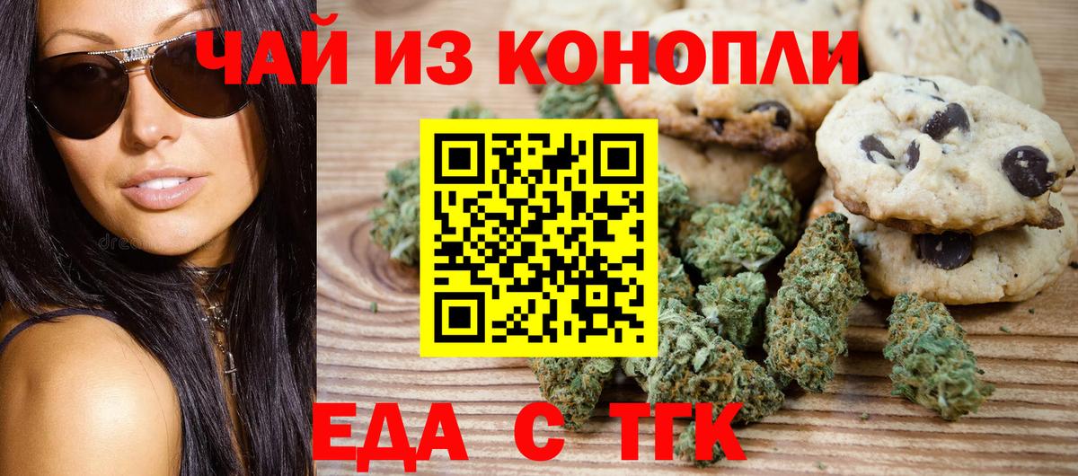 Еда ТГК марихуана  Вход с VPN  Рыбинск 
