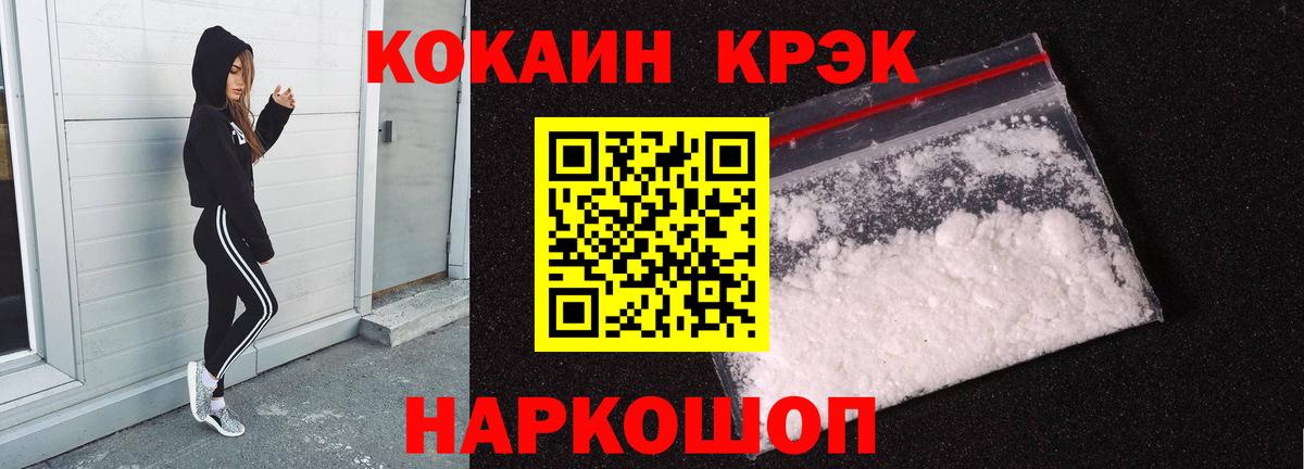 КОКАИН Fish Scale  Вход с VPN  Cocaine Колумбийский  Рыбинск 