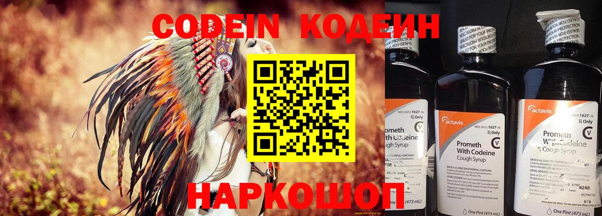 Кодеиновый сироп Lean напиток Lean (лин) Рыбинск
