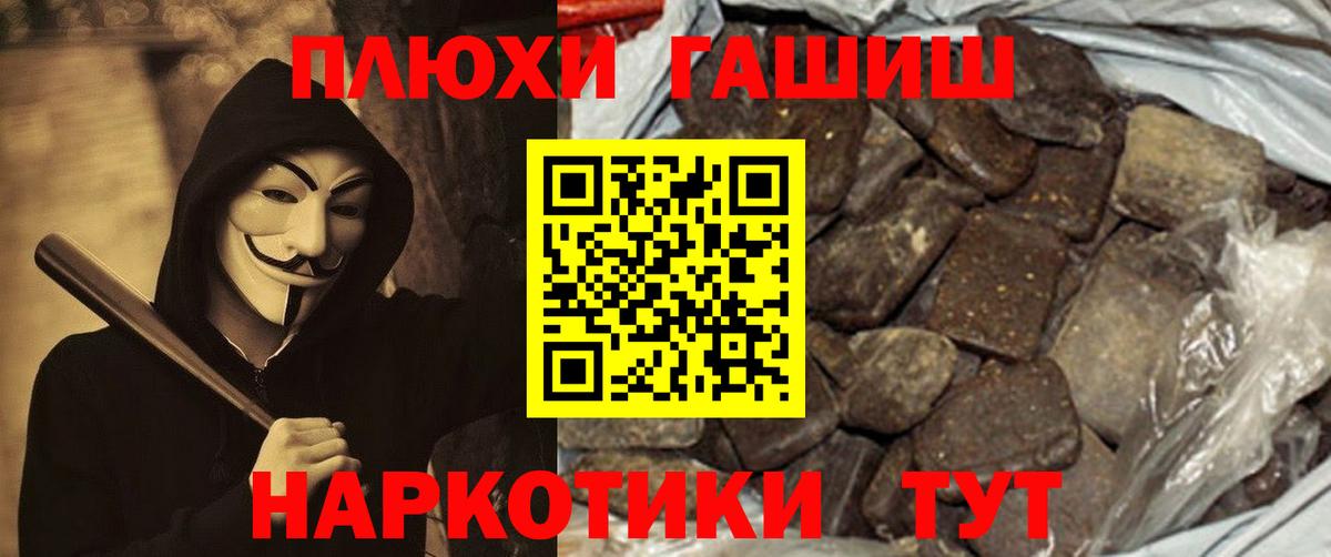 Рыбинск  ГАШИШ убойный  Гашиш убойный  Вход с VPN 
