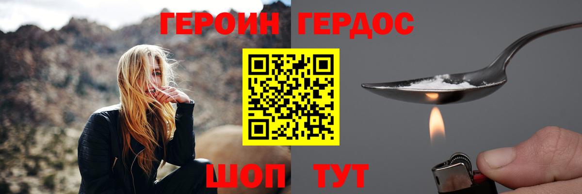 Рыбинск  ГЕРОИН  Вход с VPN  Героин хмурый 