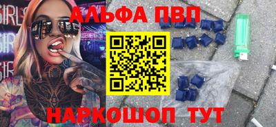 альфа пвп Славянск-на-Кубани