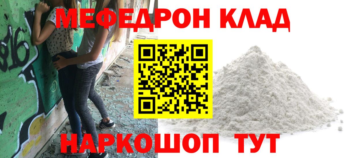 Мефедрон мука  Меф  Рыбинск  Вход с VPN  Мефедрон  МЯУ-МЯУ кристаллы 