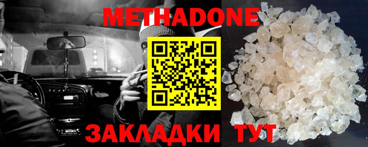 Рыбинск  МЕТАДОН кристалл  Вход с VPN  Метадон VHQ 