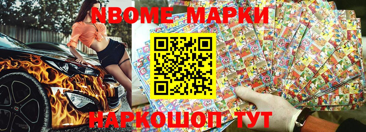 Наркотические марки 1500мкг Рыбинск